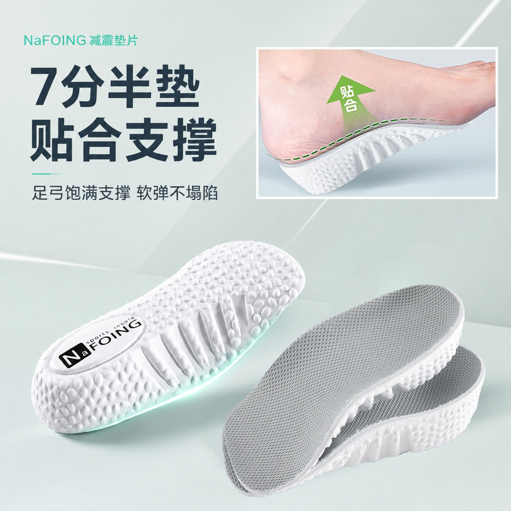 七分增高足弓支撑鞋垫运动减震防增高垫