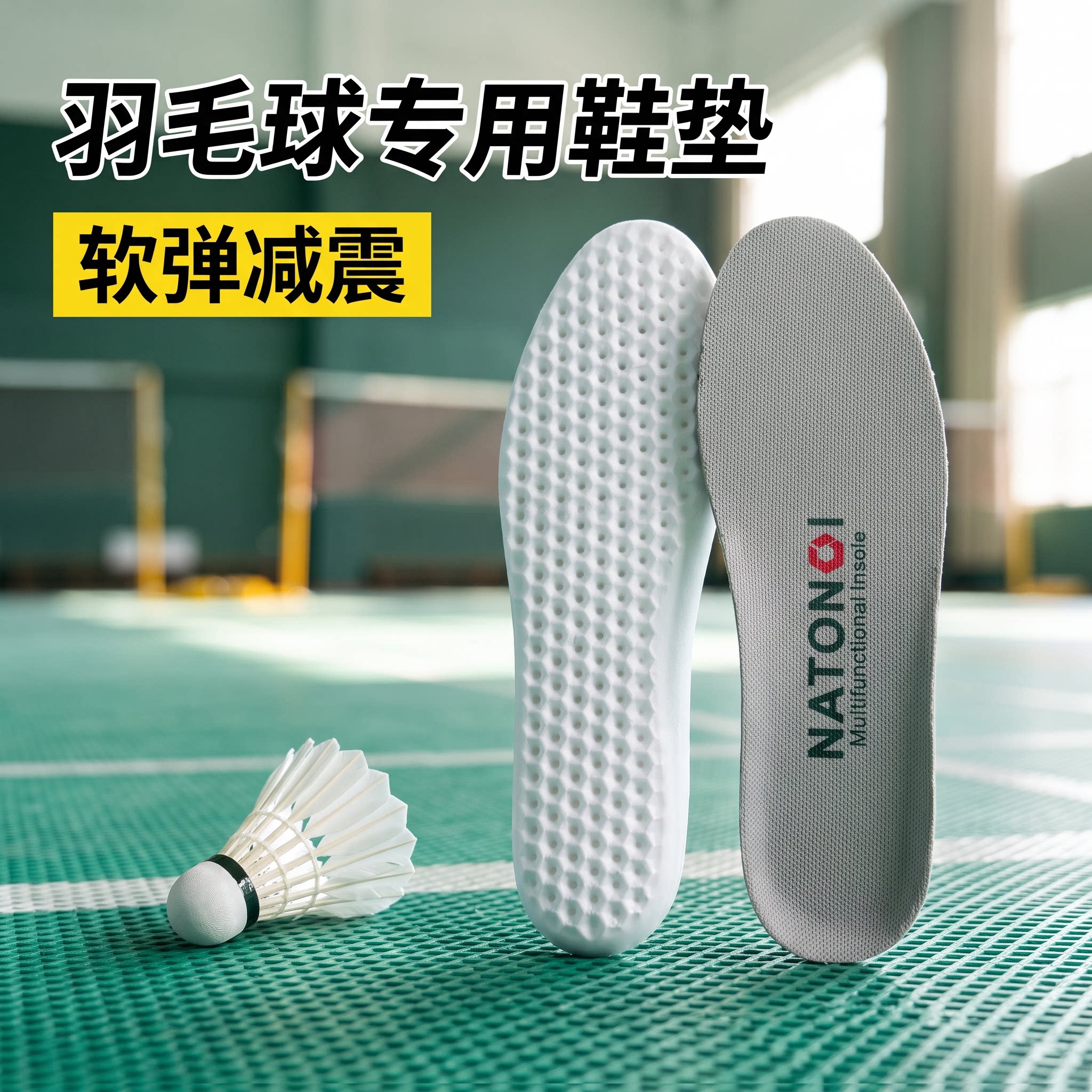 运动减震鞋垫打羽毛球高弹力缓震回弹缓冲防震支撑踩屎感跑步透气