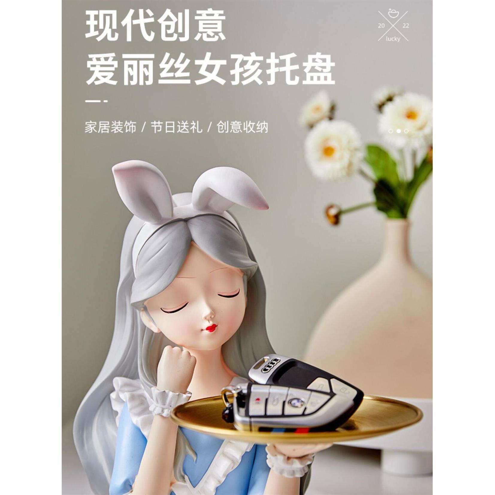 爱丽丝女孩摆件入户玄关钥匙收纳托盘北欧客厅电视柜乔迁结婚礼物