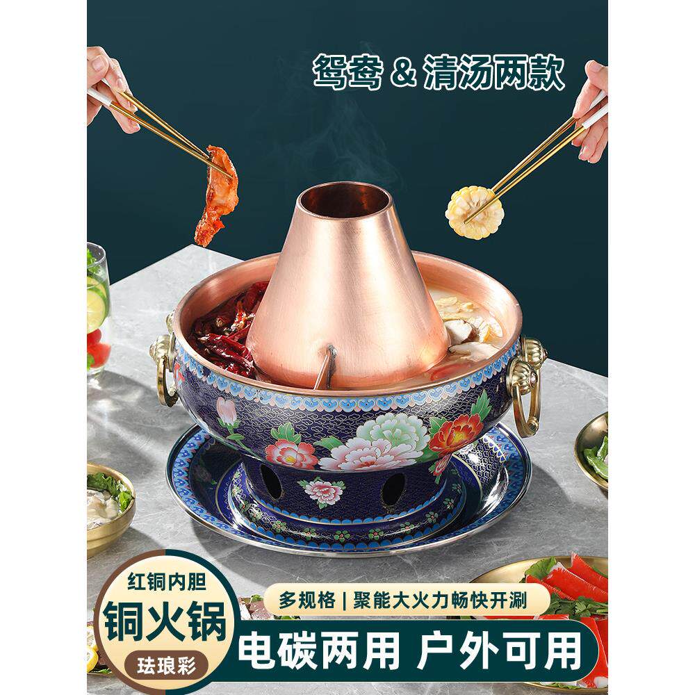 珐琅彩插电铜火锅纯紫铜电碳两用老北京鸳鸯纯铜锅老式炉家用锅具