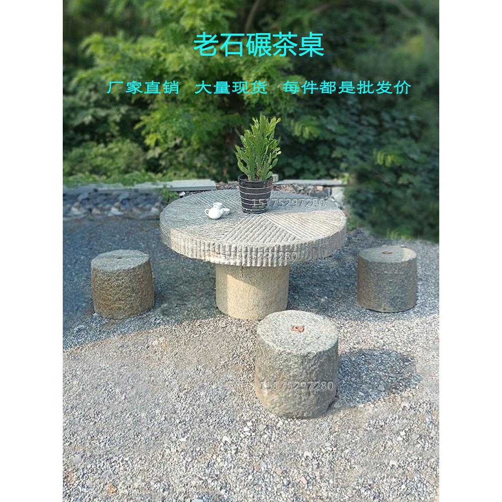 老石磨桌茶几老石磨桌石凳庭院条桌天然老石桌椅户外老石制品