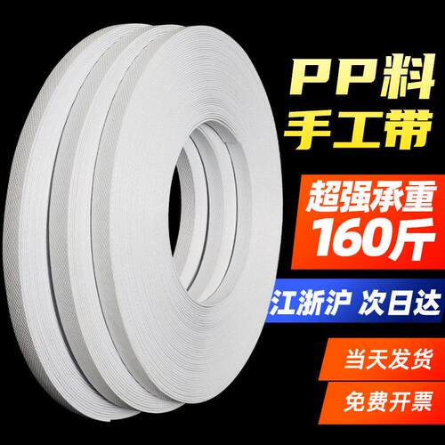 白色PP手工打包带捆绑带纸箱包装带塑料带手动捆扎带打包扣打包机