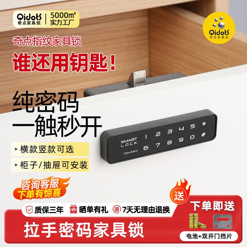 奇点F023密码柜锁抽屉锁储物柜锁床头柜锁智能衣柜锁办公柜锁