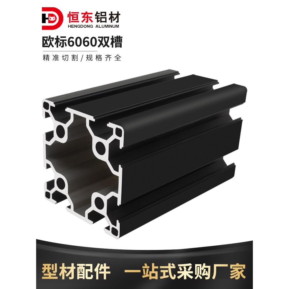 铝型材6060欧标双槽工业铝型材 铝合工业型材 6060欧标黑色铝型材