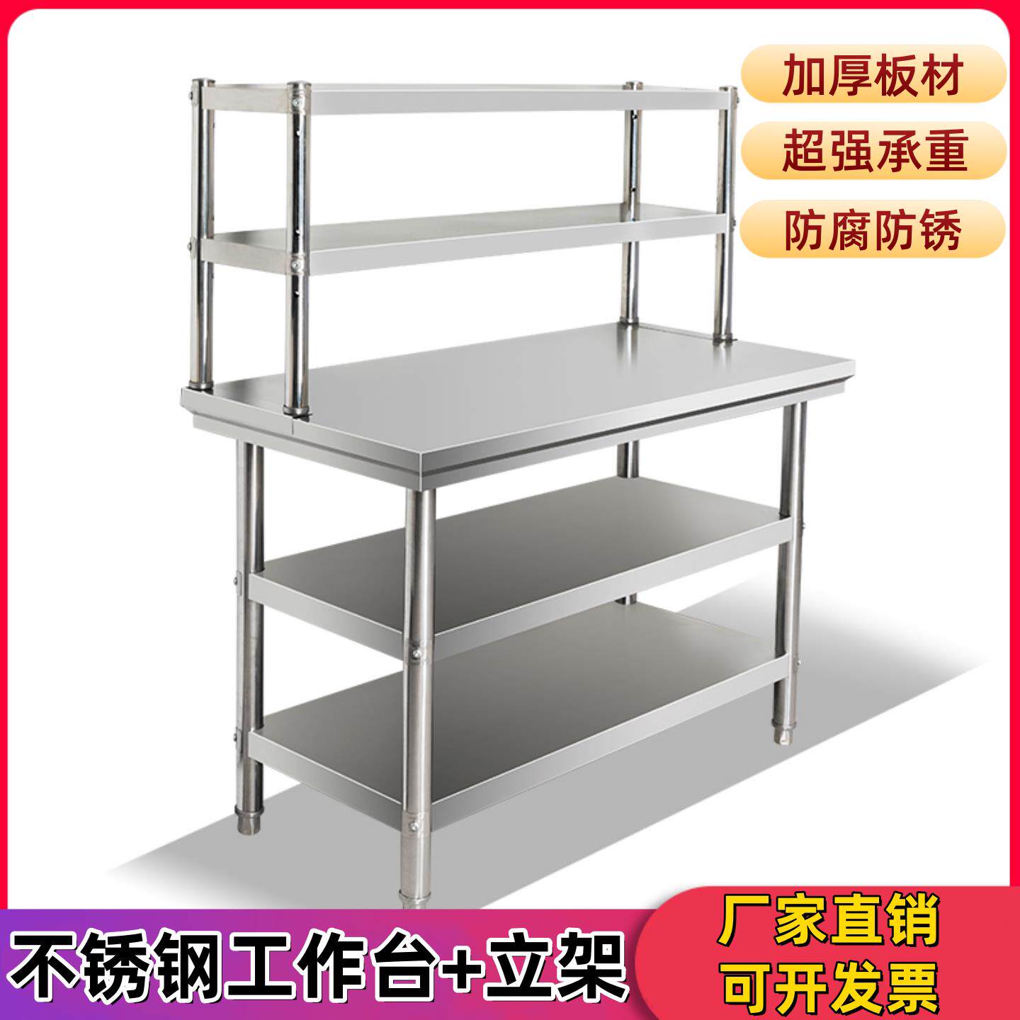 双层调料架后厨火锅店厨房置物架不锈钢桌面工作台带立架操作台架