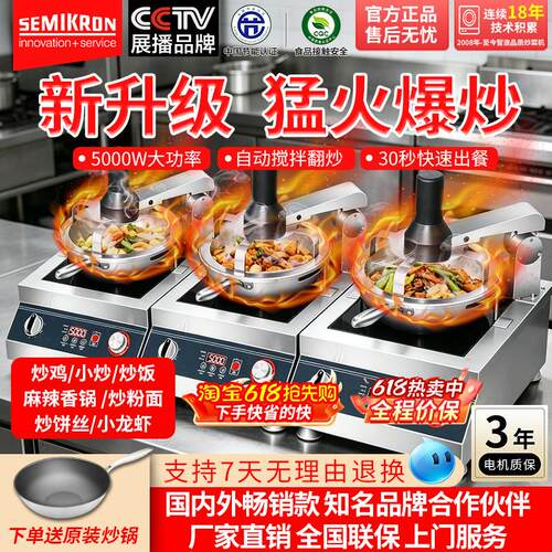 商用全自动炒菜机器人 智能烹饪炒锅 赛米控SEMIKRON可定制