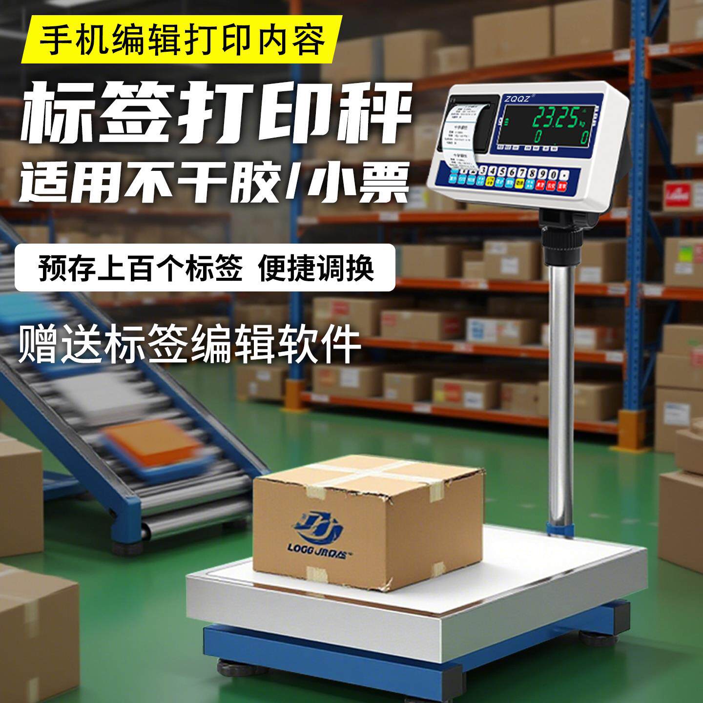 300kg打印电子秤带打印不干胶标签条码商用工业称重打印一体台秤