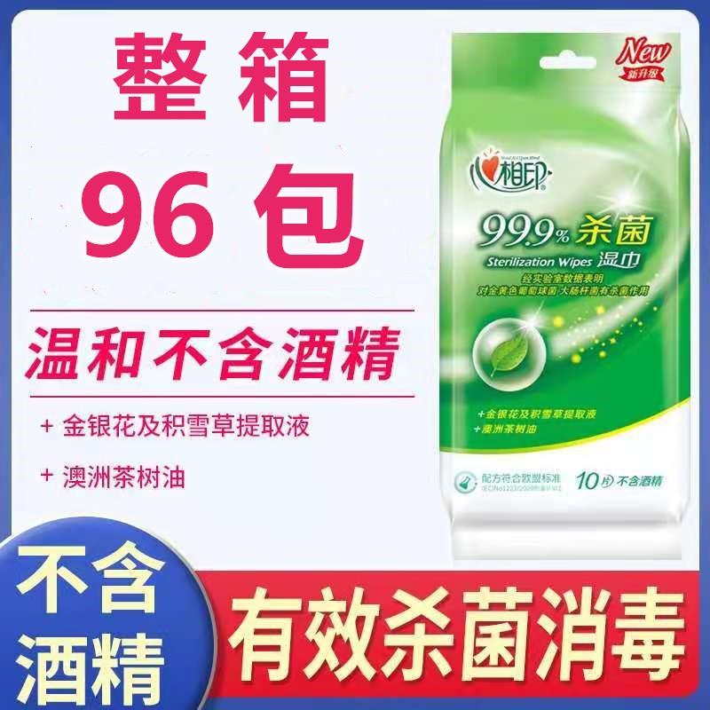 心相印湿巾小包装便捷式杀菌消毒学生湿纸巾单片随身独立包装整箱