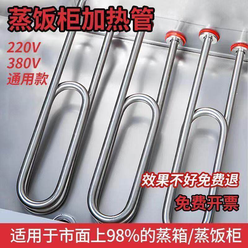 蒸箱蒸饭车加热管蒸饭柜电热管蒸饭机发热管220V/380V 2/3/4/6Kw