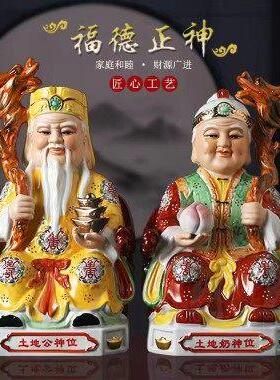 陶瓷土地公土地奶地主土地公神像家居寺庙工艺品摆饰