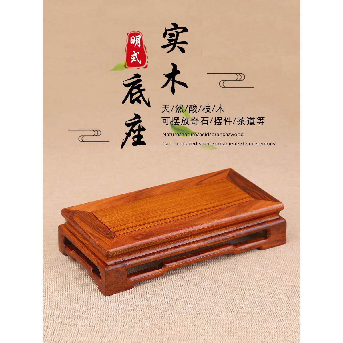 红木底座红木奇石玉石文具工艺品摆件实木长方形佛像盆景底座