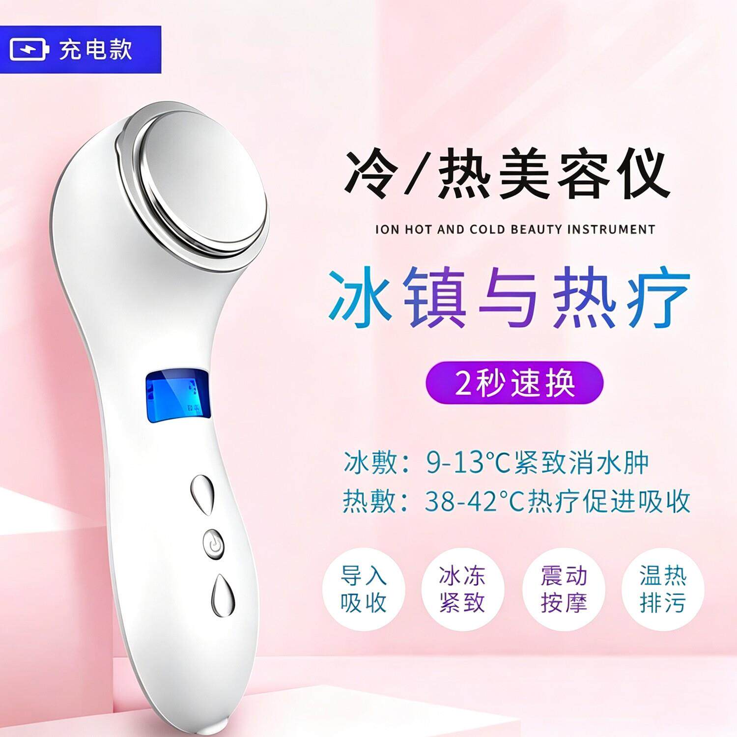 冷热敷美容仪面部精华导入仪器冰锤收缩毛孔家用充电热导冷敷机器