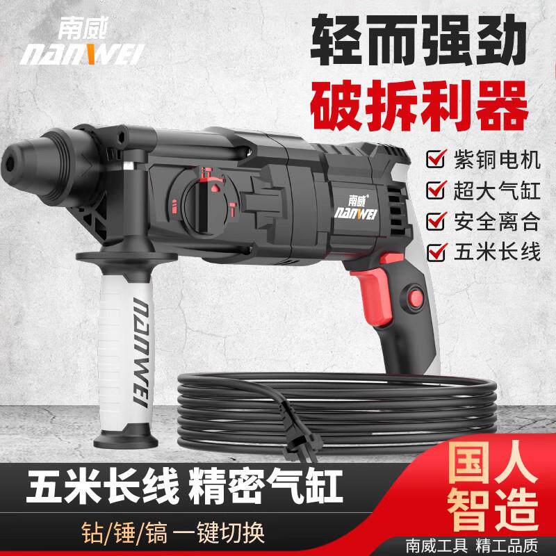南威轻型电锤钻工业级冲击钻电钻电镐两用多功能家用小型大功率电