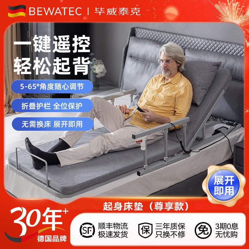 毕威泰克电动护理床垫起背辅助器卧床起身抬腿自动翻身老人家用