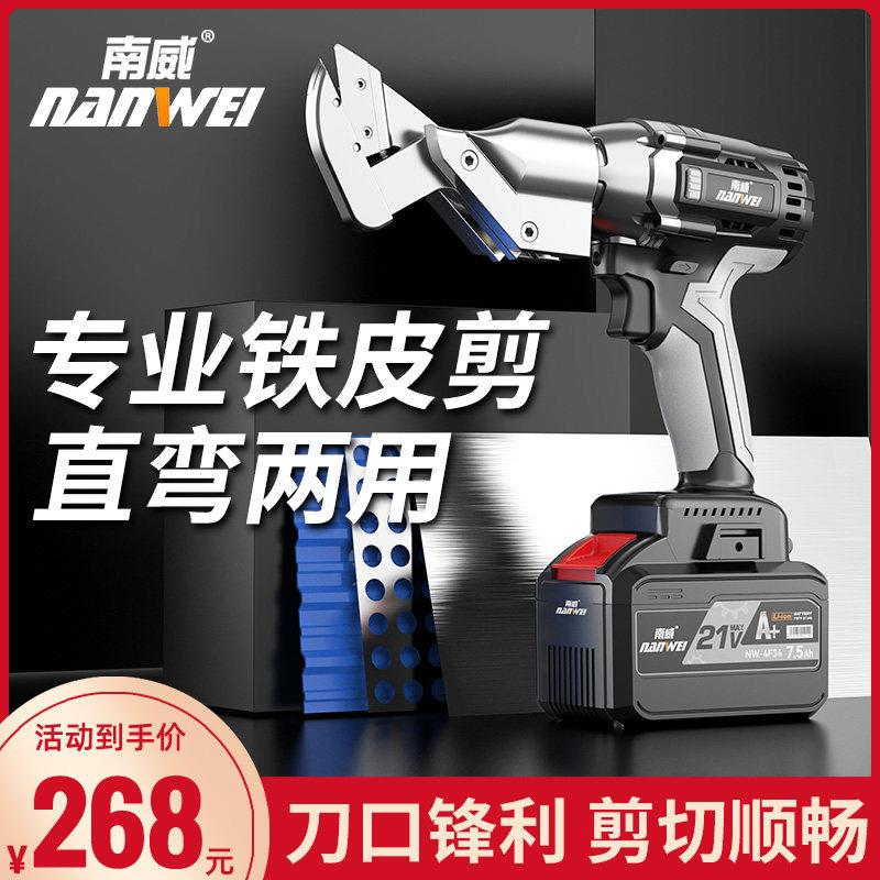 南威电动铁皮剪电剪刀工业彩色钢瓦航空铝板不锈钢铁丝金钢网大剪