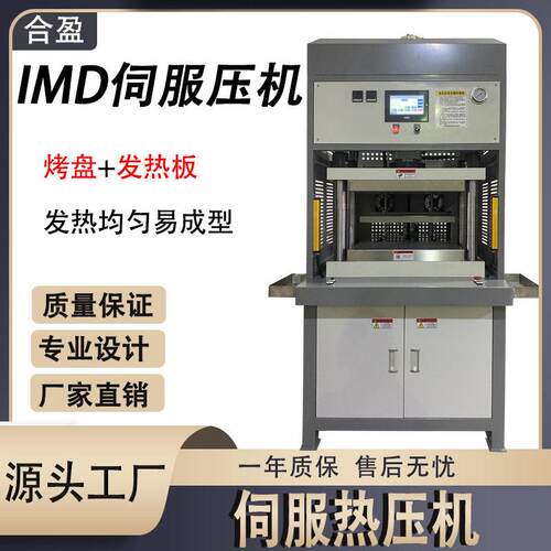 广东厂家伺服热压机橡胶硅胶压装成型伺服热压机自动化压力机