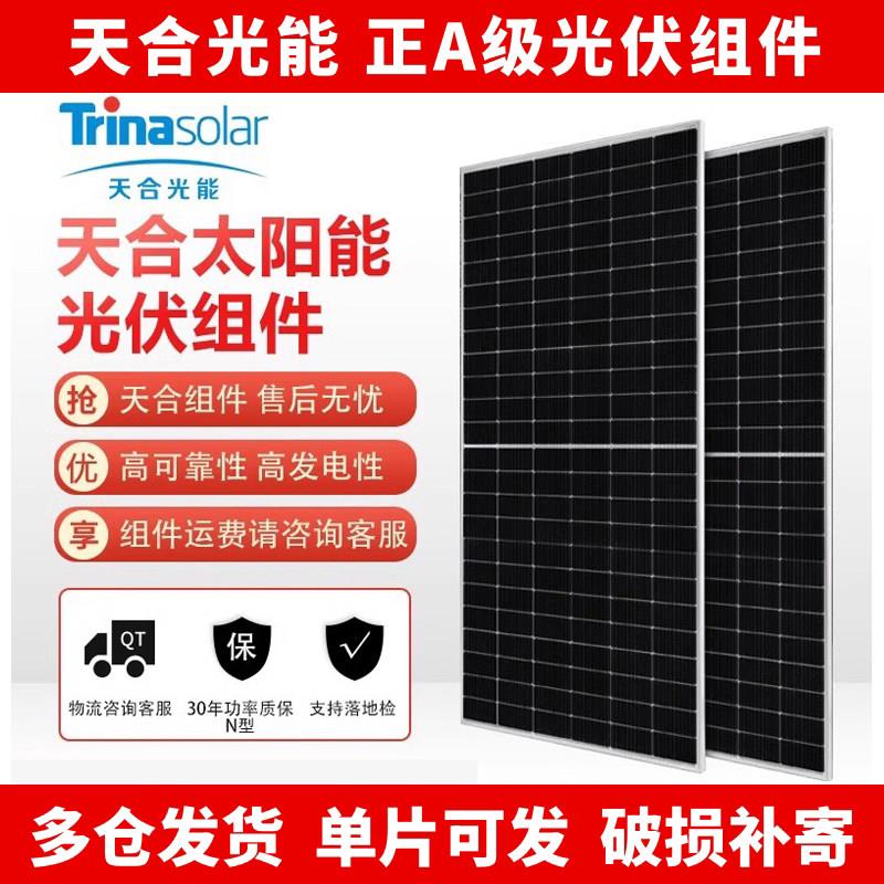 天合光能光伏板550W/585W/600W/605W/710W太阳能发电板组件正A级