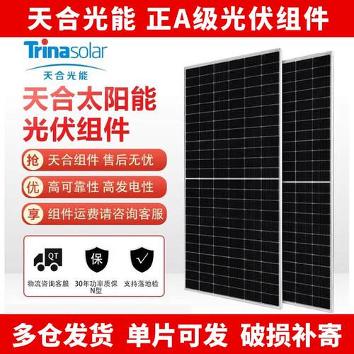天合光能光伏板550W/585W/600W/605W/710W太阳能发电板组件正A级