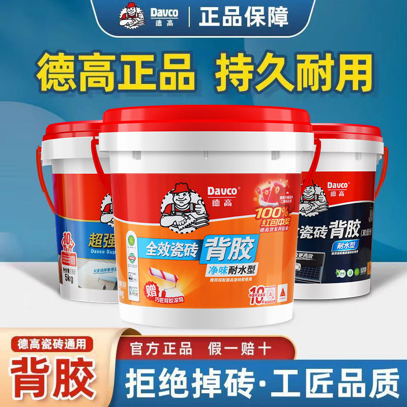 德高瓷砖背胶墙砖强效强力超强桶装磁砖背涂胶粘合粘结剂胶泥5kg图片