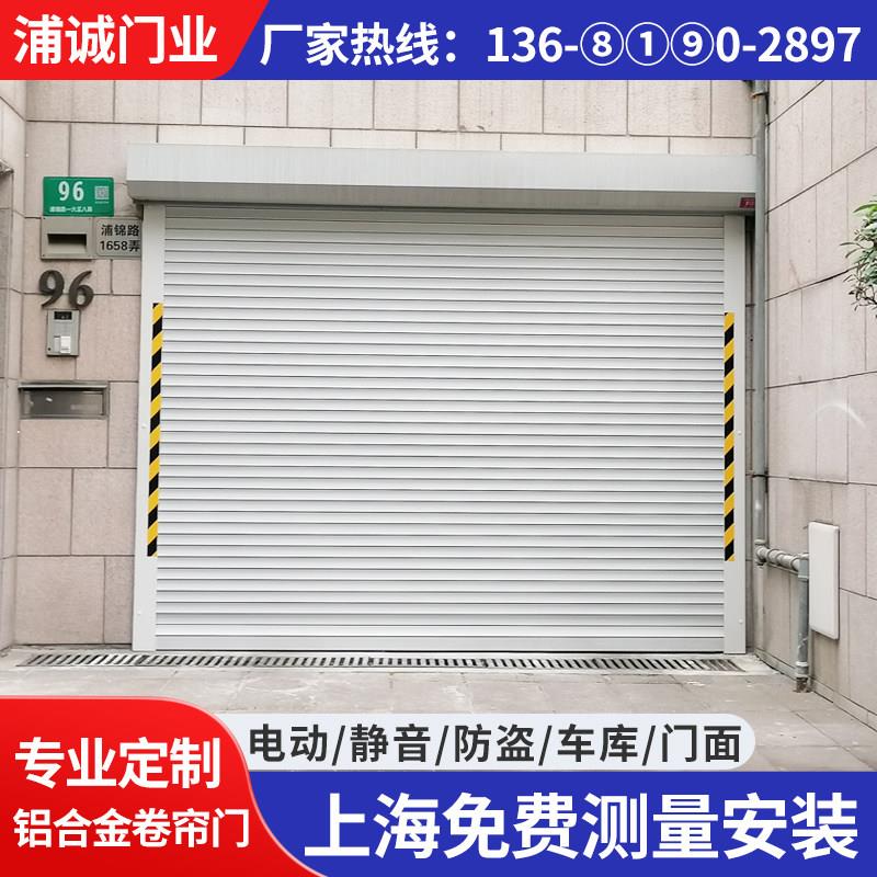 上海铝合金卷帘门电动遥控静音家用别墅车库门厂房定做防盗卷闸门