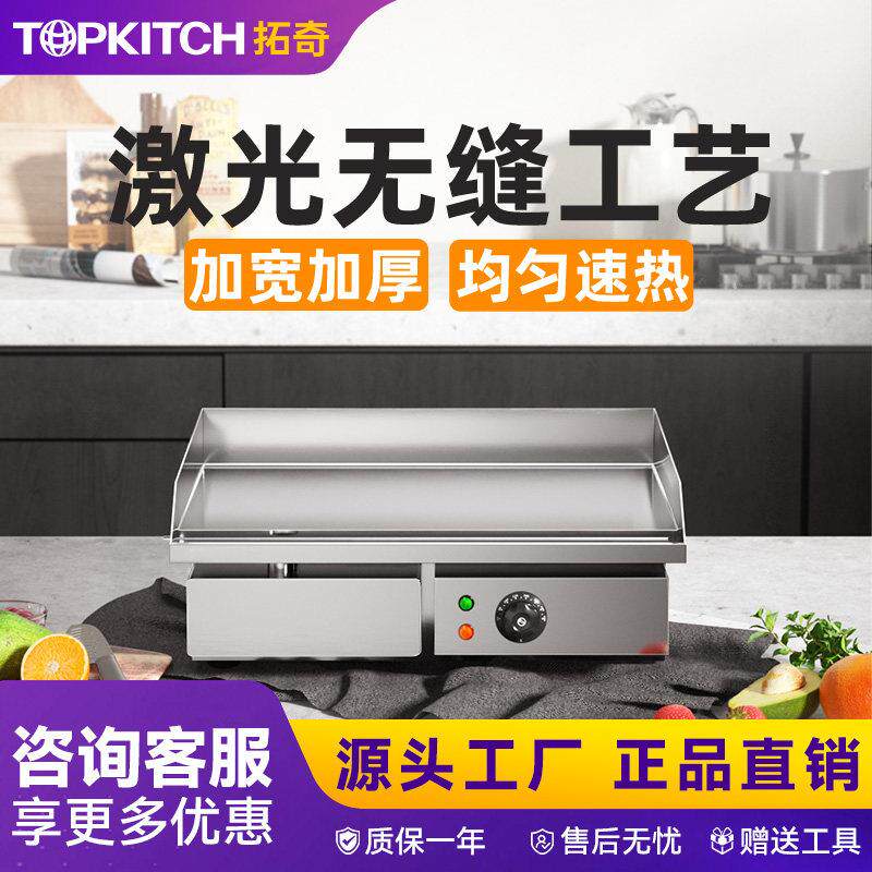 电扒炉商用铁板烧机器烤鱿鱼烤冷面设备手抓饼机器电热扒炉商用