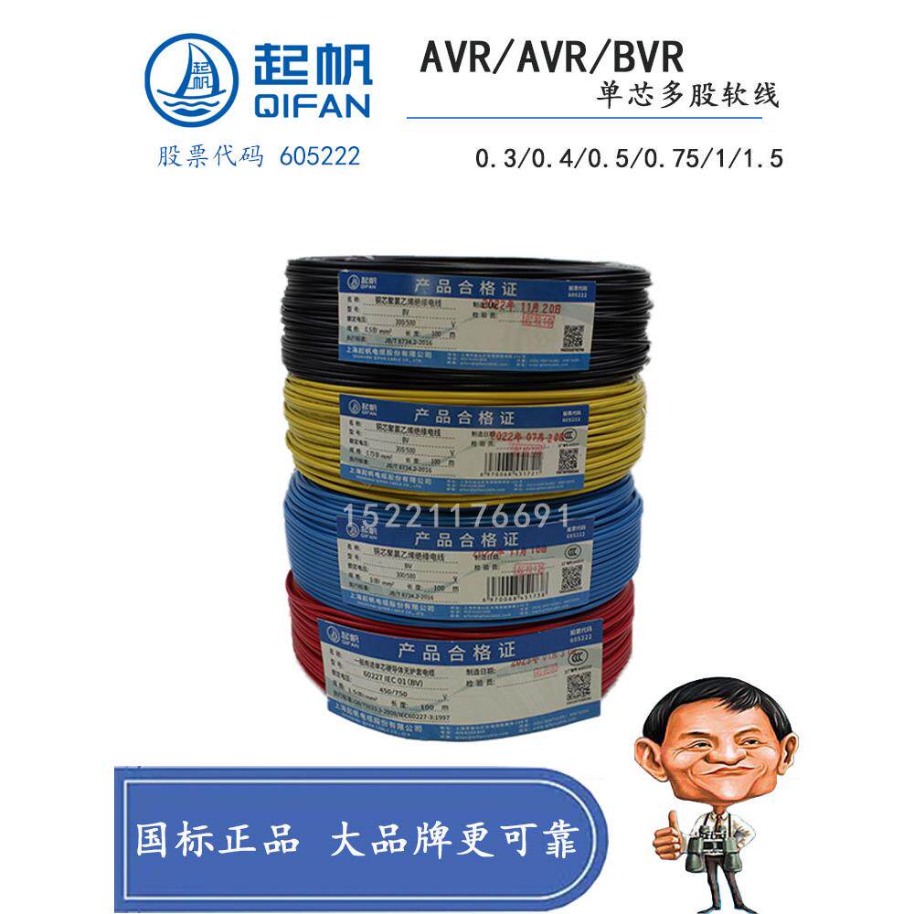 齐帆电线Bvr/Rv1平方米国家包检铜芯多股软线纯铜足够100米图片