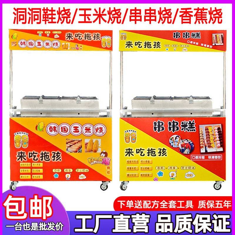 新款网红洞洞鞋烧机器香蕉烧玉米烧串串烧文字烧商用流动摆摊车