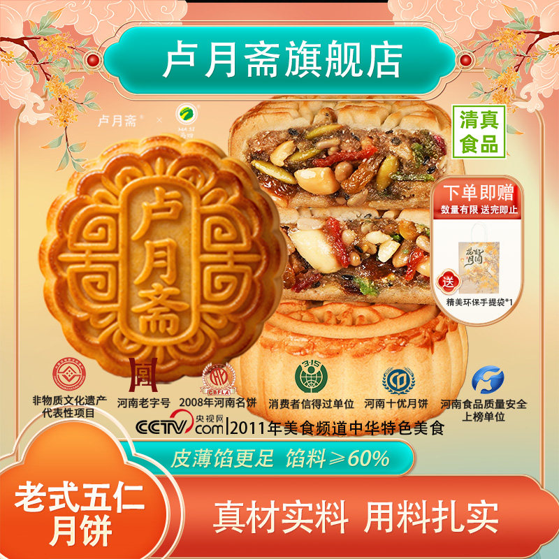 卢月斋清真中秋月饼老式五仁广式传统非遗老字号冰糖青红丝旗舰店