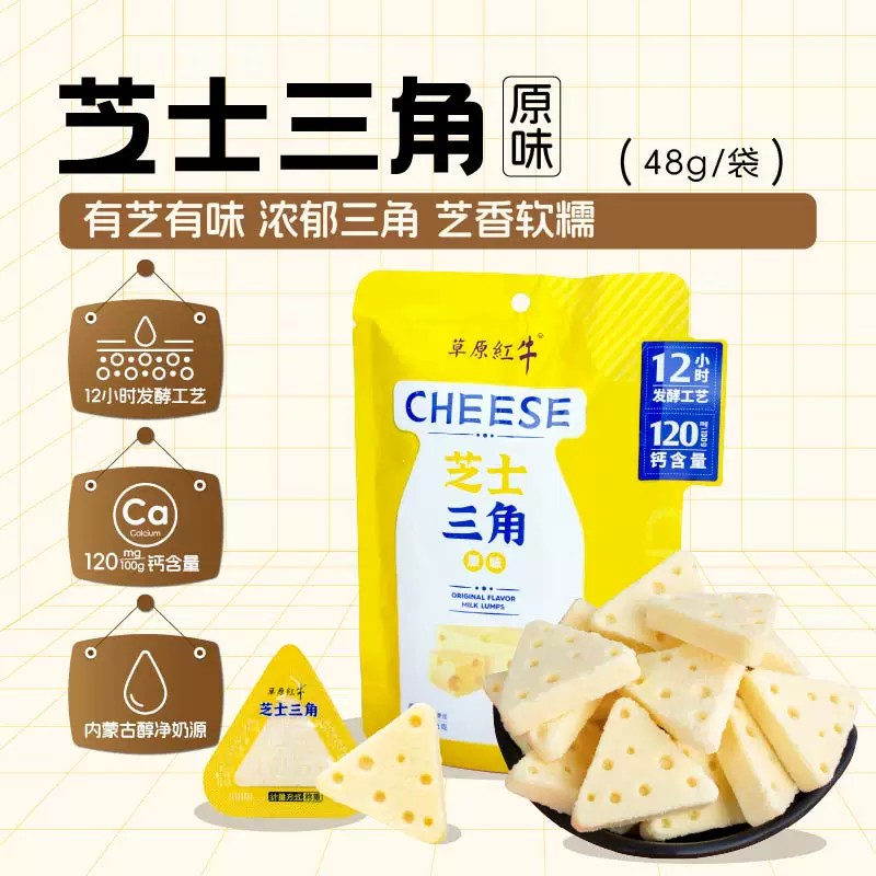 【官方推荐】内蒙奶酪