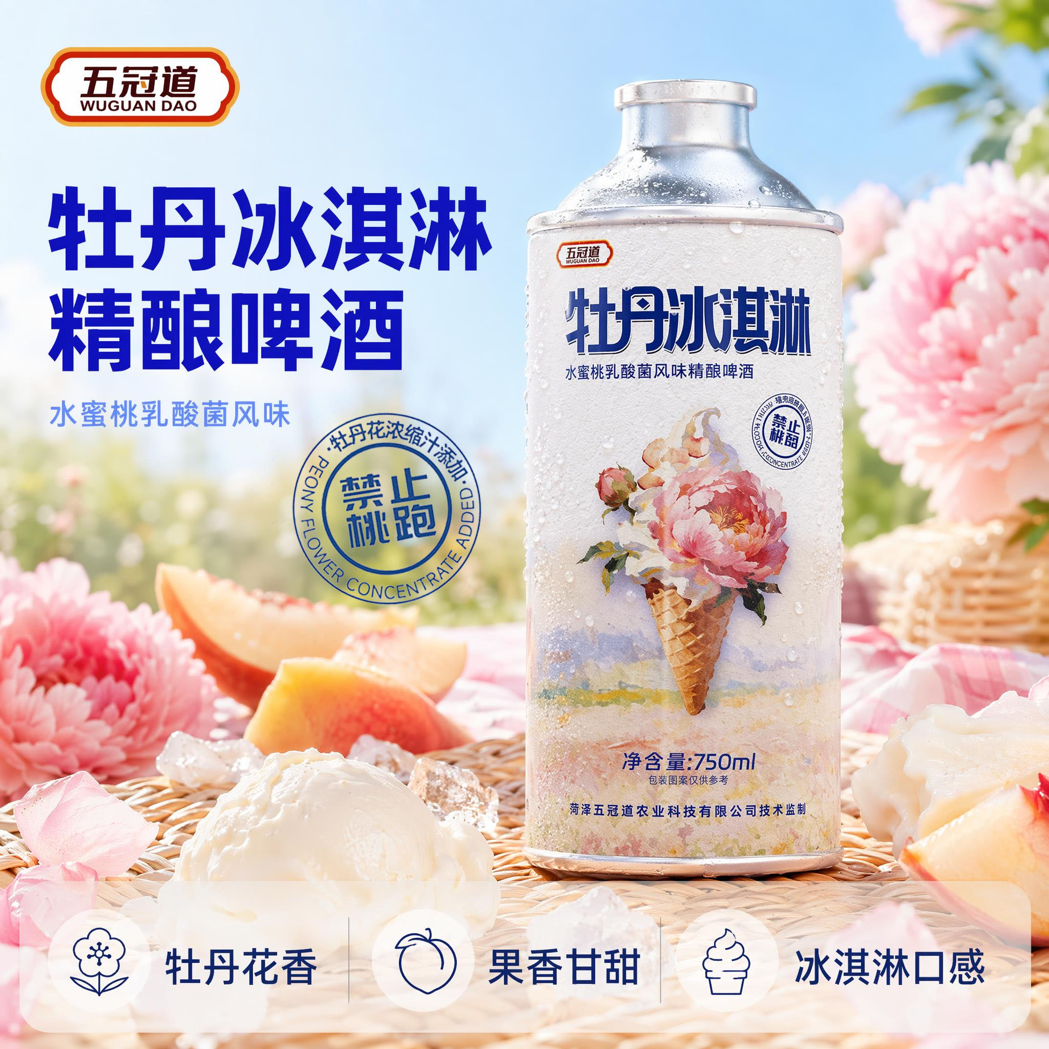五冠道牡丹冰淇淋精酿啤酒礼盒