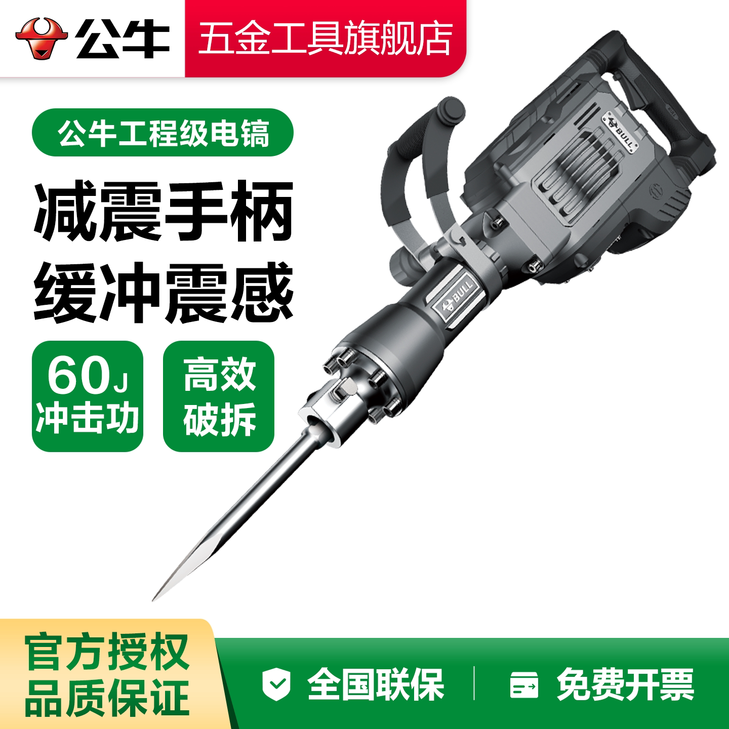 公牛大功率电镐工业级单用电镐打混凝土大型专业重型工程级1700
