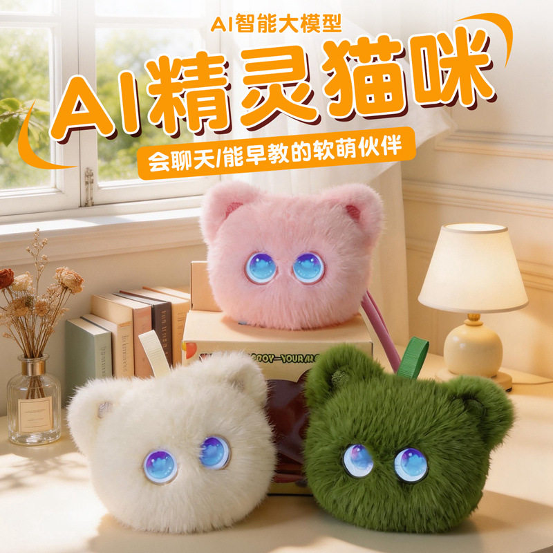 可爱精灵猫咪AI公仔跨境热卖儿童早教陪伴对话玩具益智布娃娃礼物
