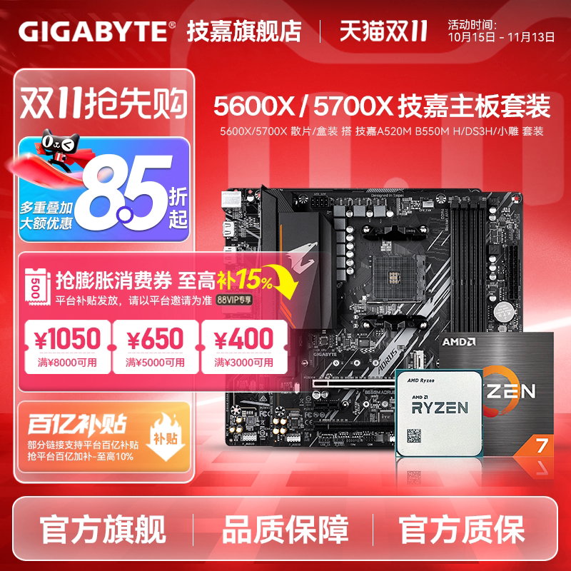 AMD 4500 5600 5600X 5700X 搭技嘉A520M B550M小雕WiFi 主板套装