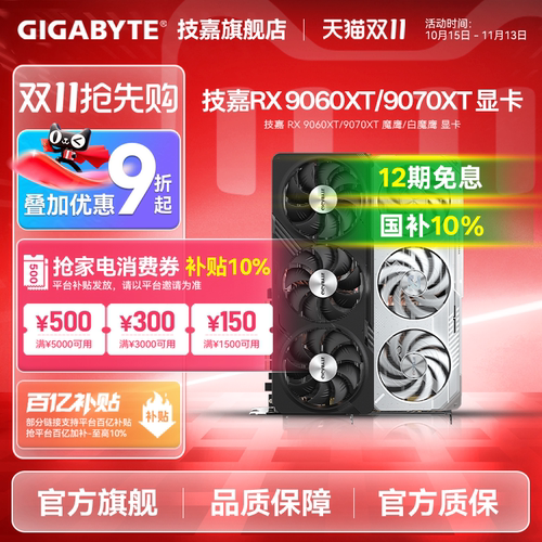 12期免息 技嘉 9070XT 16G 7650GRE 9060XT 8G 9070GRE 12G 显卡