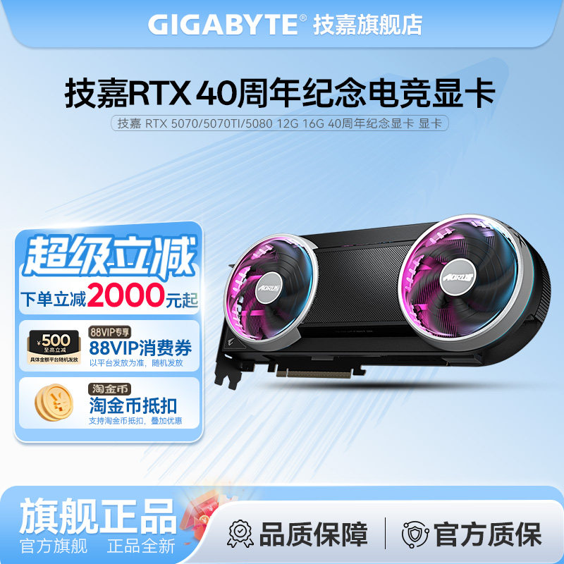技嘉 AORUS 5070/TI 5080 12G/16G 40周年限定独立 INFINITY 显卡