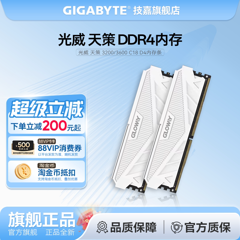 光威  天策 8G*2 16G*2 DDR4 3200 3600 C18马甲条内存条 台式D4