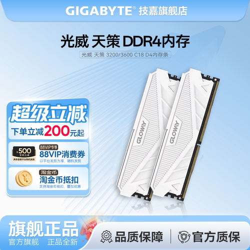 光威  天策 8G*2 16G*2 DDR4 3200 3600 C18马甲条内存条 台式D4