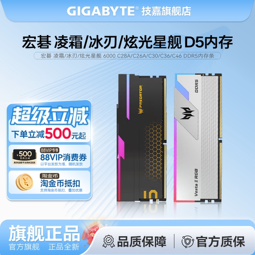 宏碁 D5内存条 16Gx2/24Gx2 32G/48G 6000 C28/C36 冰刃 炫光星舰