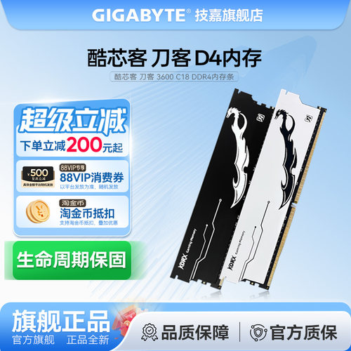 酷芯客 刀客 16Gx2 8Gx2 3200 3600 C18 黑白 台式机马甲内存D4