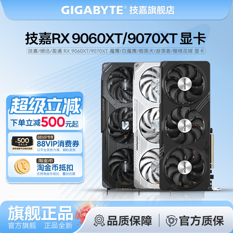 技嘉 9070XT 16G RX 7650GRE 9060XT 8G  9070GRE 12G 台式机显卡图片