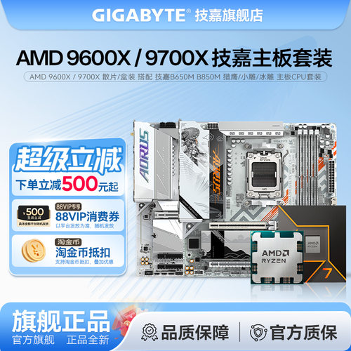 AMD 9600X 9700X 搭技嘉B850M X870M 战鹰  小雕 冰雕CPU主板套装