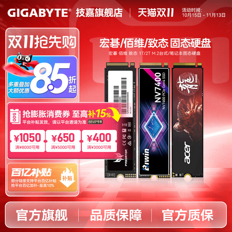 宏碁 GM7 500G 512G 1TB 2TB 佰维 技嘉台式机 M.2 NVME 固态硬盘