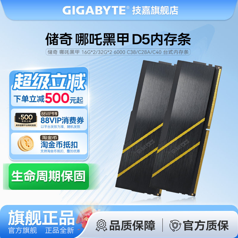储奇 玄奘 哪吒黑甲 6000 C28 C38 C40 16G*2 32G*2 D5马甲内存条图片