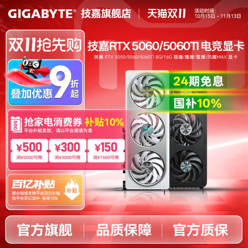 24期免息 技嘉 RTX 5060Ti 8G 16G 5050 5060 8G  电竞 游戏 显卡
