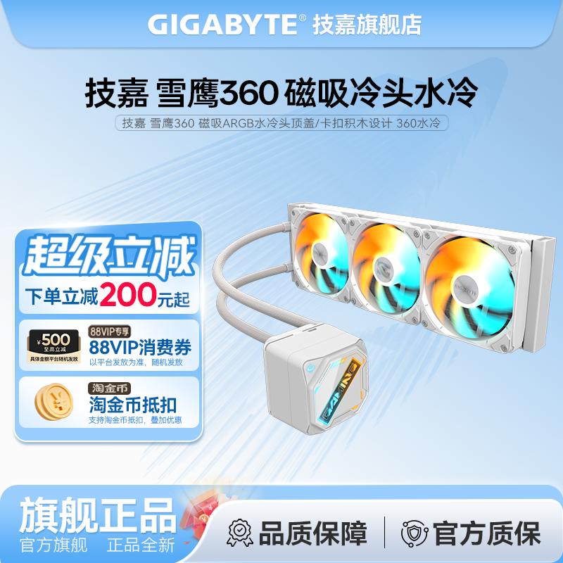 技嘉(GIGABYTE)AORUS雪鹰水冷散热磁吸可拆炫彩ARGB保固五年