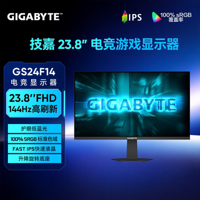 GIGABYTE23.8144Hz电竞显示器