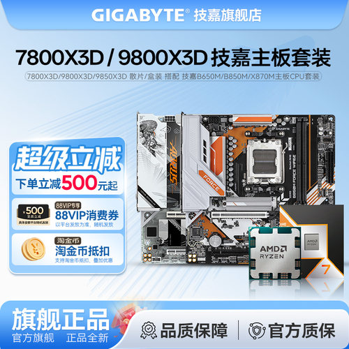 技嘉B650M B850M X870 战鹰 小雕 冰雕 搭R7 7800X3D 9800X3D套装