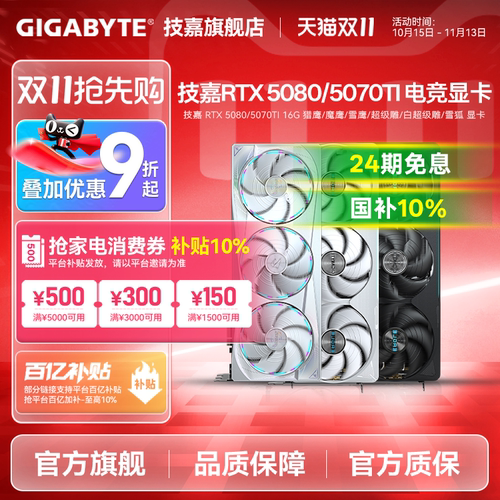 24期免息 技嘉RTX 5060ti/5070ti/5080/5090 12G 16G 24G 显卡