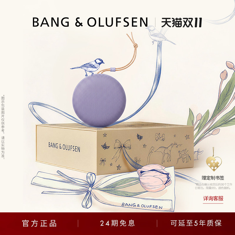 【限量联名】B&O Beosound A1三代蓝牙音箱户外便携音响bo礼物