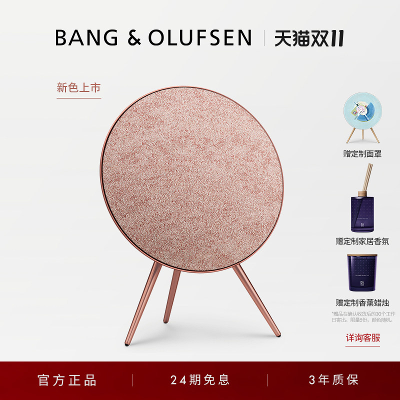 【新色上市】龚俊同款B&O Beosound A9 5.G蓝牙音箱bo音响礼物